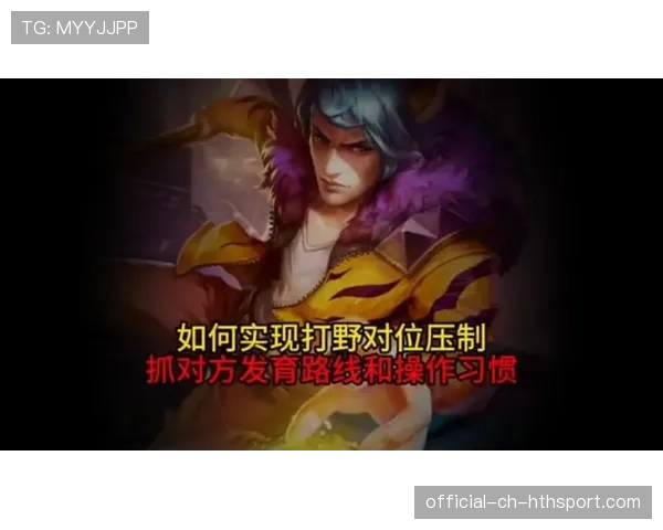 打野位核心思路:如何在保证发育的同时打出全图压制?(485 ) 打野位核心思路:如何在保证发育的同时打出全图压制?(485 )